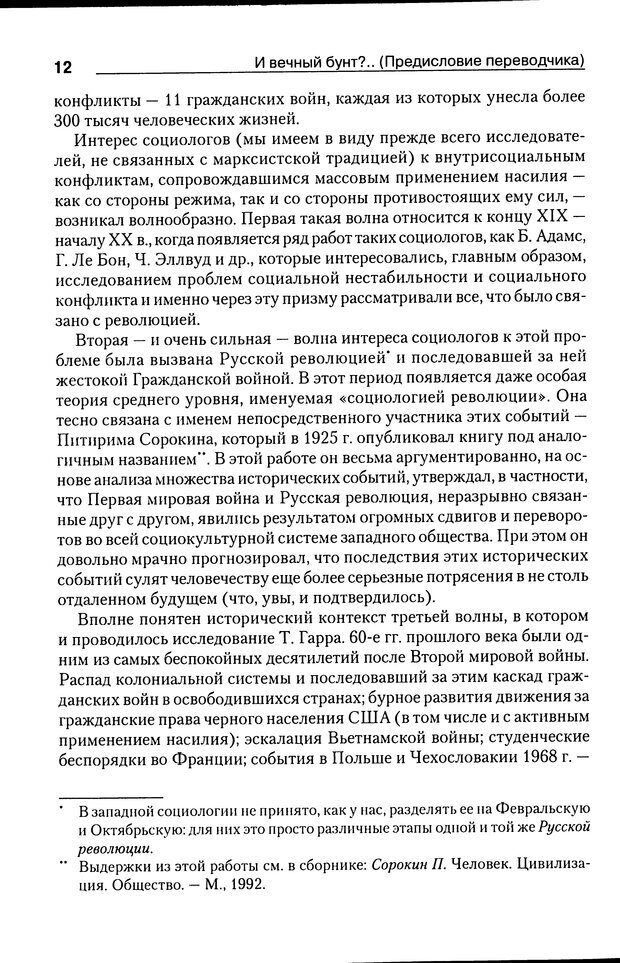 📖 DJVU. Почему люди бунтуют. Гарр Т. Р. Страница 11. Читать онлайн djvu