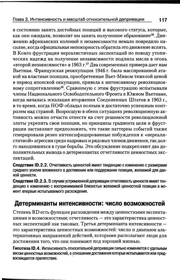 📖 DJVU. Почему люди бунтуют. Гарр Т. Р. Страница 116. Читать онлайн djvu