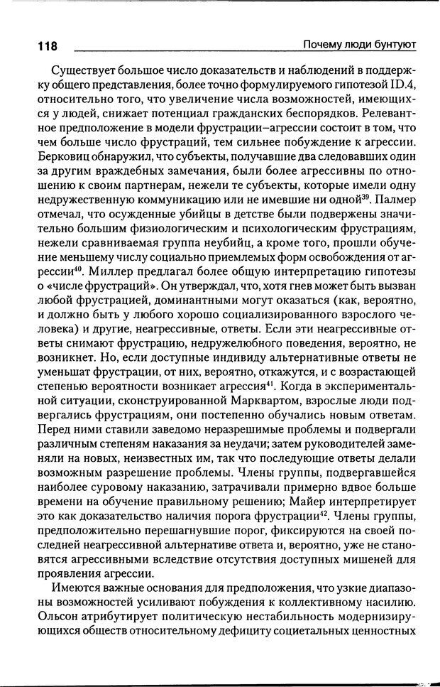 📖 DJVU. Почему люди бунтуют. Гарр Т. Р. Страница 117. Читать онлайн djvu