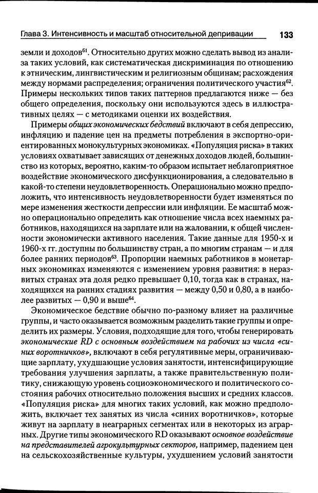 📖 DJVU. Почему люди бунтуют. Гарр Т. Р. Страница 132. Читать онлайн djvu