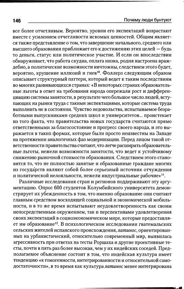 📖 DJVU. Почему люди бунтуют. Гарр Т. Р. Страница 145. Читать онлайн djvu