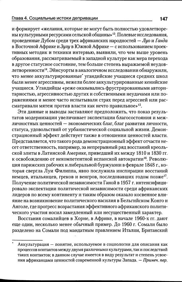 📖 DJVU. Почему люди бунтуют. Гарр Т. Р. Страница 146. Читать онлайн djvu