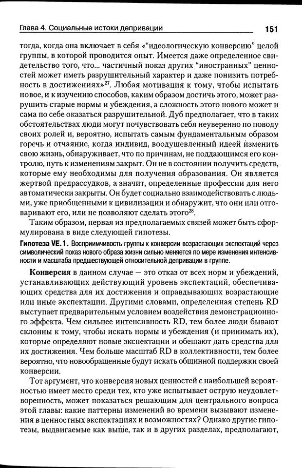 📖 DJVU. Почему люди бунтуют. Гарр Т. Р. Страница 150. Читать онлайн djvu