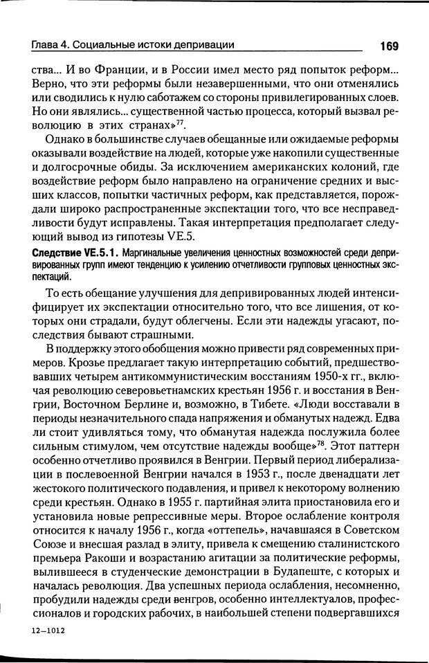 📖 DJVU. Почему люди бунтуют. Гарр Т. Р. Страница 168. Читать онлайн djvu