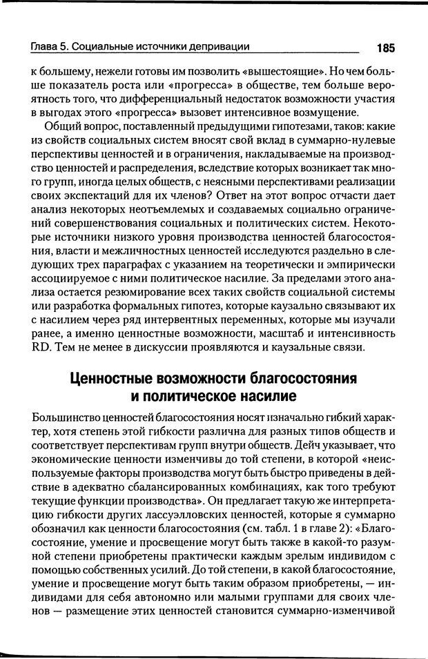 📖 DJVU. Почему люди бунтуют. Гарр Т. Р. Страница 184. Читать онлайн djvu