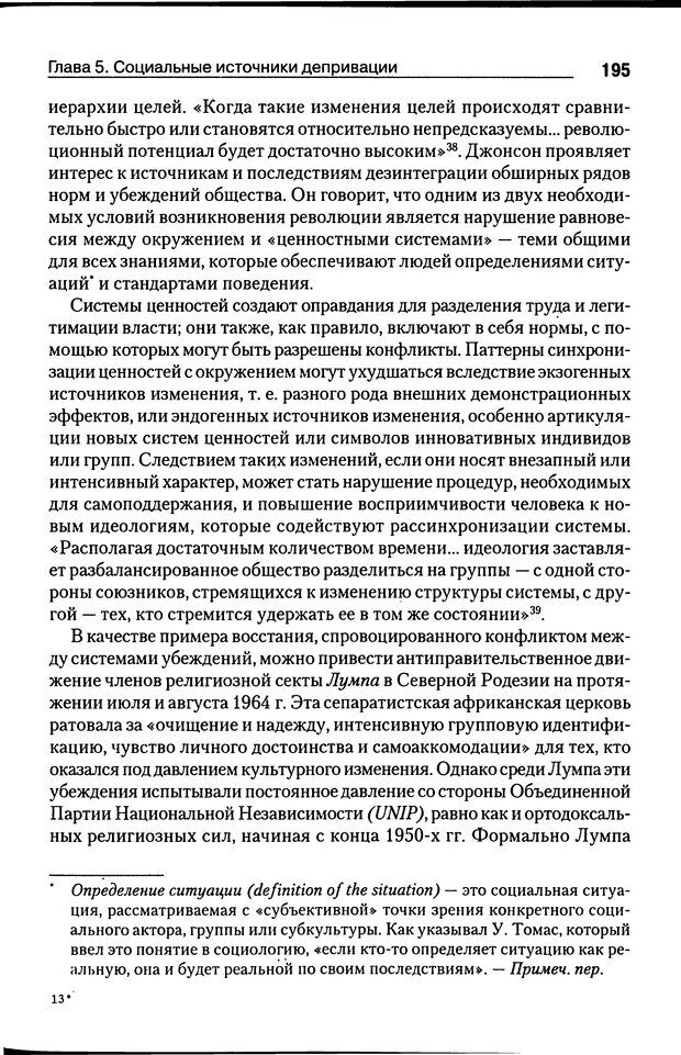 📖 DJVU. Почему люди бунтуют. Гарр Т. Р. Страница 194. Читать онлайн djvu