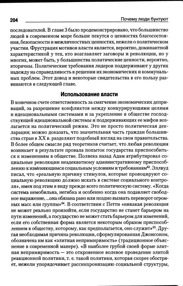 📖 DJVU. Почему люди бунтуют. Гарр Т. Р. Страница 203. Читать онлайн djvu