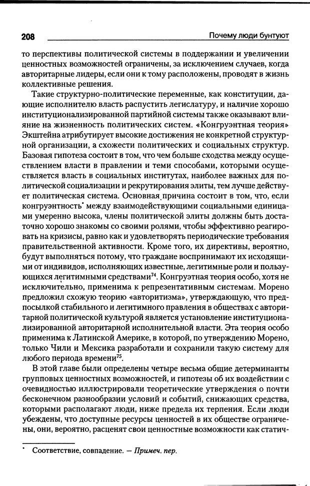 📖 DJVU. Почему люди бунтуют. Гарр Т. Р. Страница 207. Читать онлайн djvu