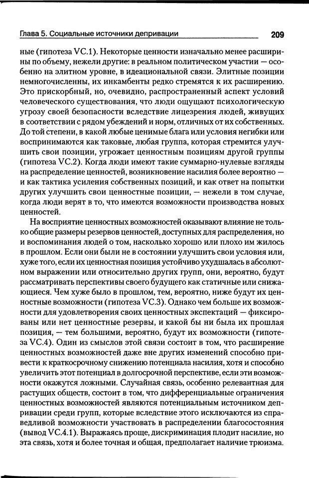 📖 DJVU. Почему люди бунтуют. Гарр Т. Р. Страница 208. Читать онлайн djvu