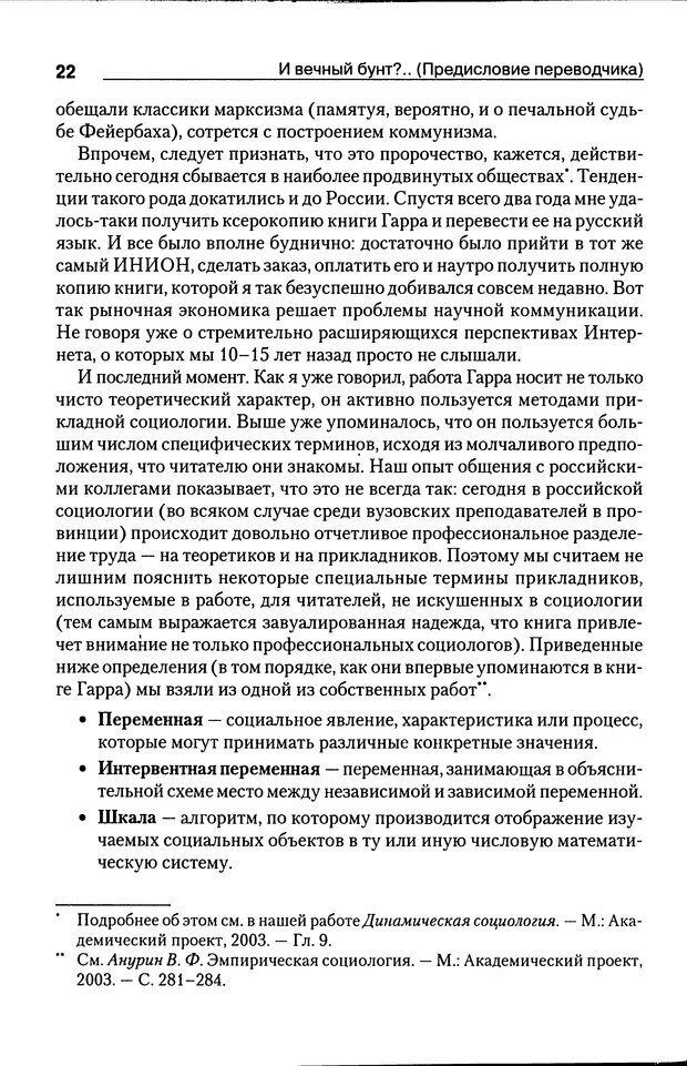 📖 DJVU. Почему люди бунтуют. Гарр Т. Р. Страница 21. Читать онлайн djvu