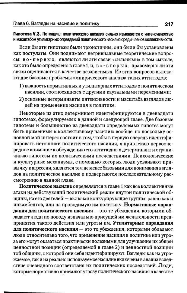 📖 DJVU. Почему люди бунтуют. Гарр Т. Р. Страница 216. Читать онлайн djvu