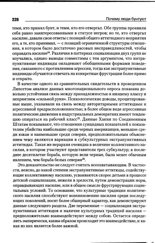 📖 DJVU. Почему люди бунтуют. Гарр Т. Р. Страница 227. Читать онлайн djvu