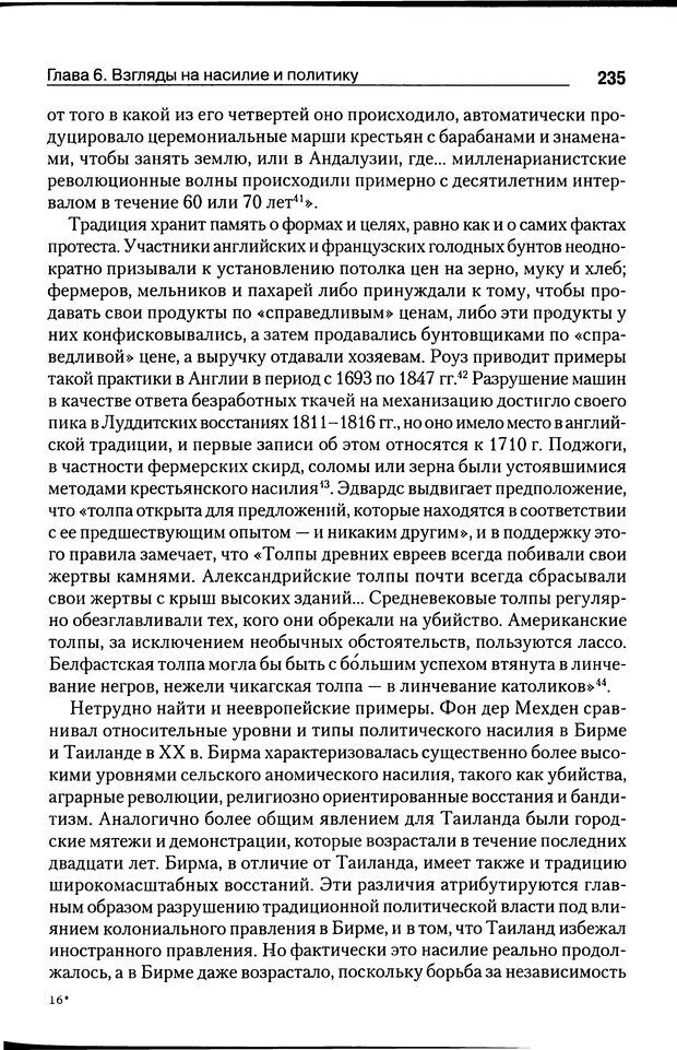 📖 DJVU. Почему люди бунтуют. Гарр Т. Р. Страница 234. Читать онлайн djvu