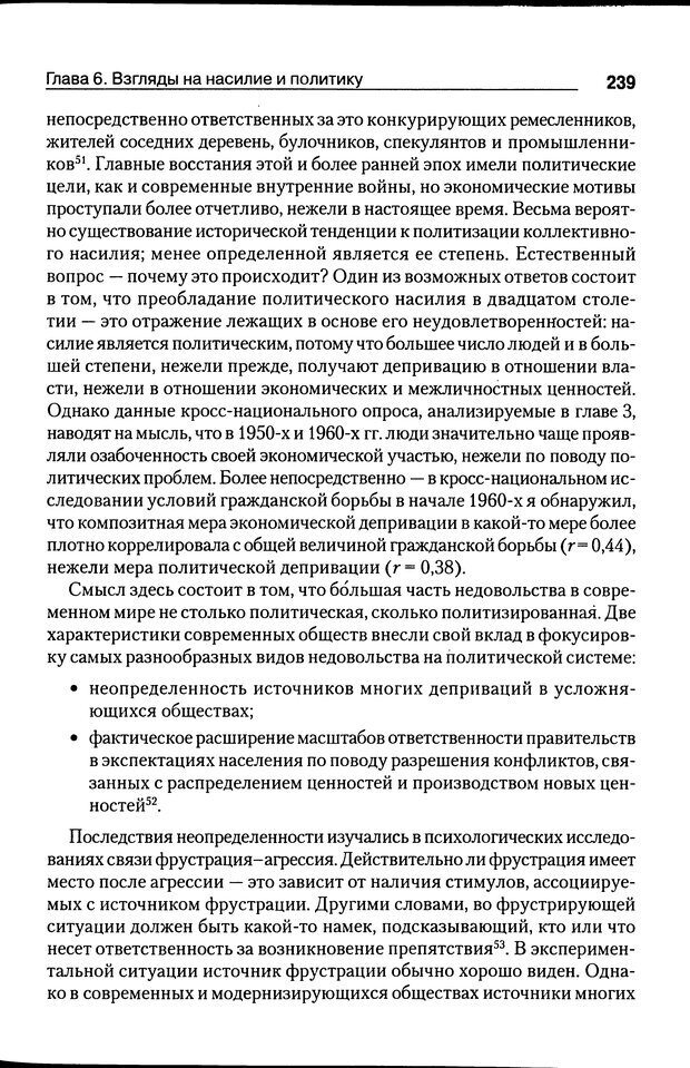 📖 DJVU. Почему люди бунтуют. Гарр Т. Р. Страница 238. Читать онлайн djvu