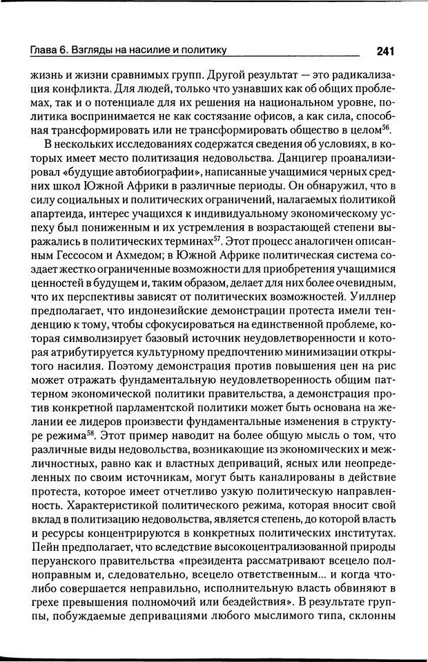 📖 DJVU. Почему люди бунтуют. Гарр Т. Р. Страница 240. Читать онлайн djvu