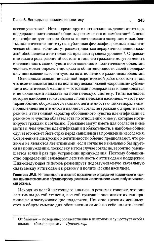 📖 DJVU. Почему люди бунтуют. Гарр Т. Р. Страница 244. Читать онлайн djvu