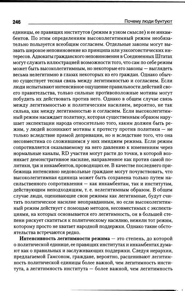 📖 DJVU. Почему люди бунтуют. Гарр Т. Р. Страница 245. Читать онлайн djvu