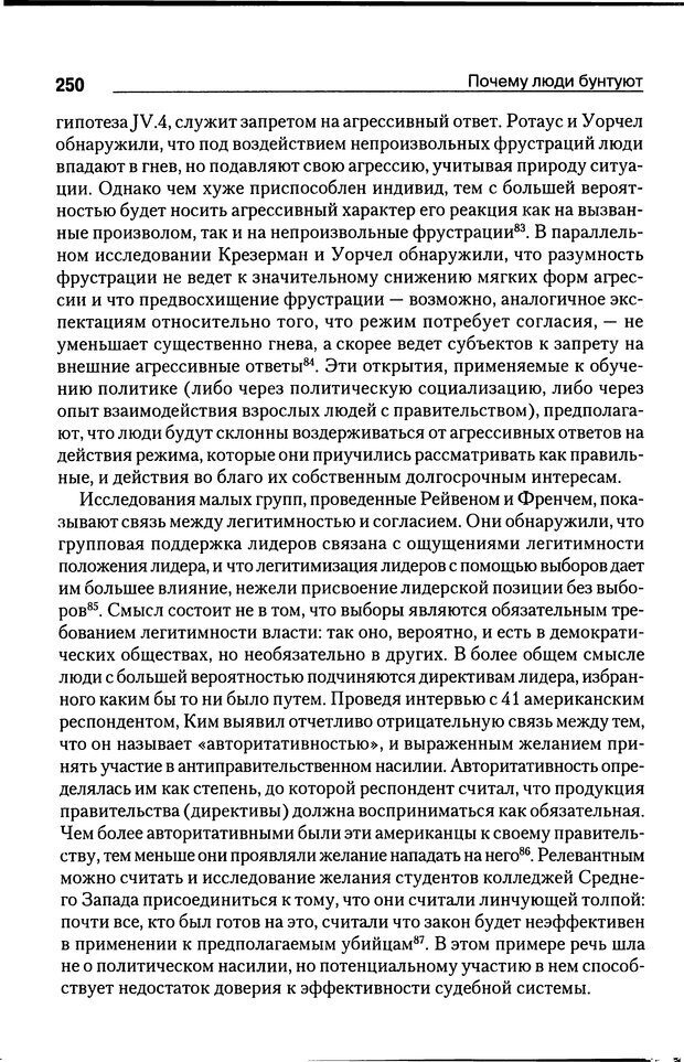 📖 DJVU. Почему люди бунтуют. Гарр Т. Р. Страница 249. Читать онлайн djvu