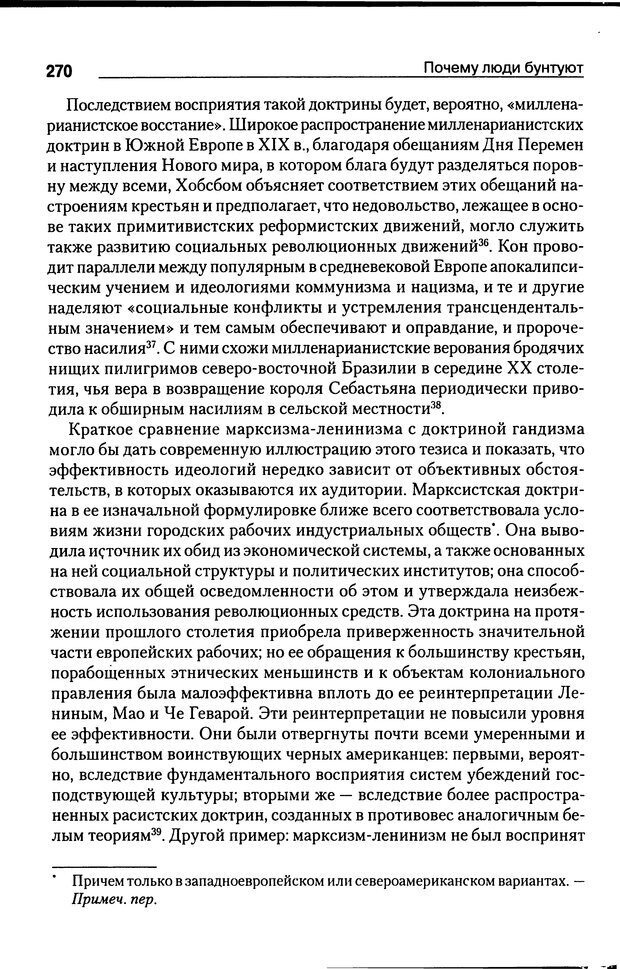 📖 DJVU. Почему люди бунтуют. Гарр Т. Р. Страница 269. Читать онлайн djvu