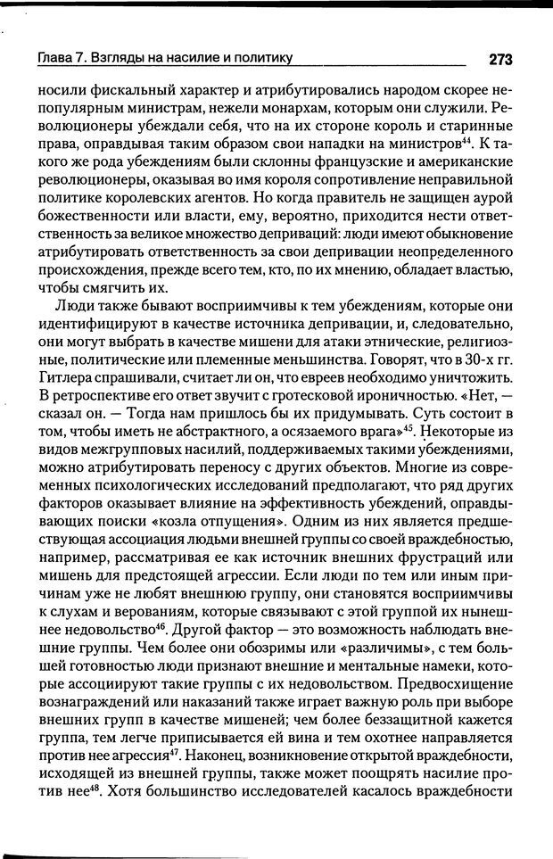 📖 DJVU. Почему люди бунтуют. Гарр Т. Р. Страница 272. Читать онлайн djvu