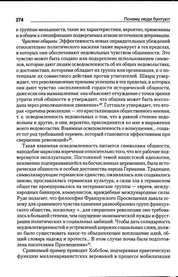 📖 DJVU. Почему люди бунтуют. Гарр Т. Р. Страница 273. Читать онлайн djvu