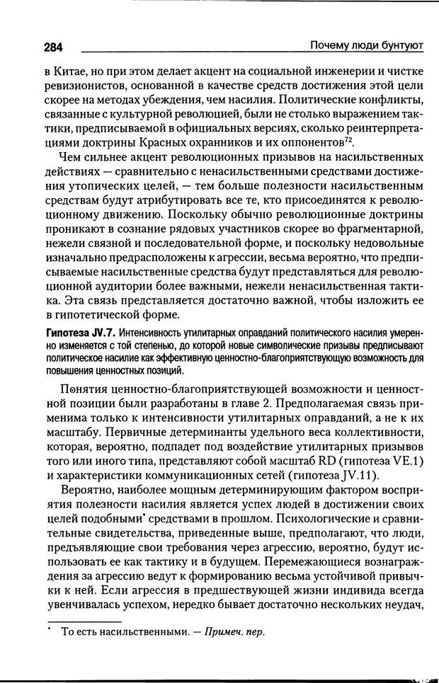 📖 DJVU. Почему люди бунтуют. Гарр Т. Р. Страница 283. Читать онлайн djvu