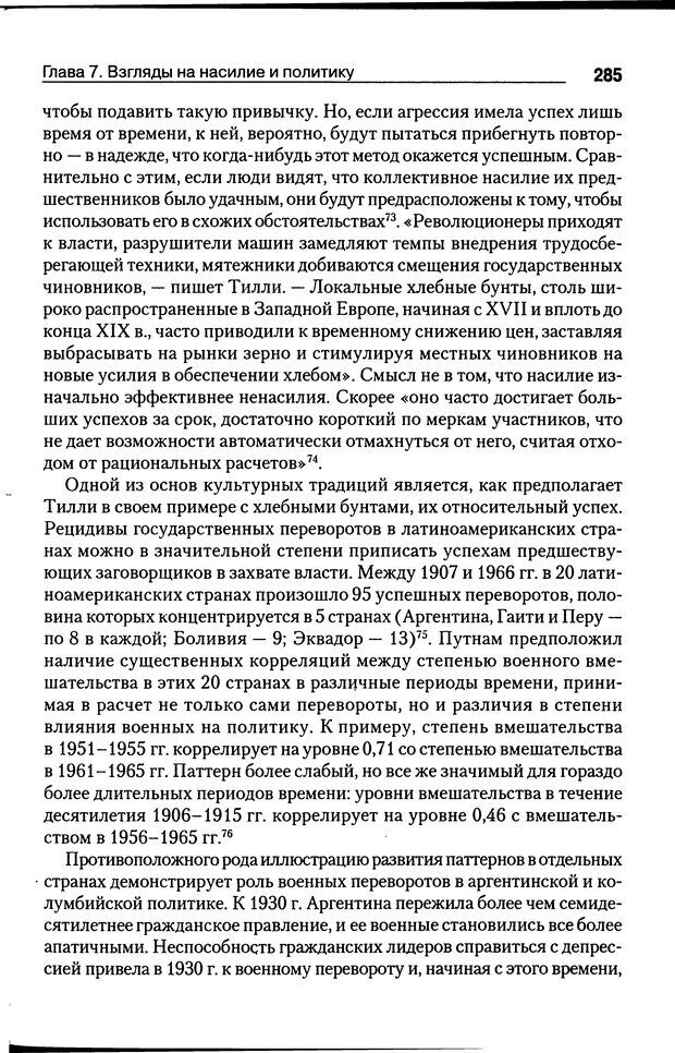 📖 DJVU. Почему люди бунтуют. Гарр Т. Р. Страница 284. Читать онлайн djvu