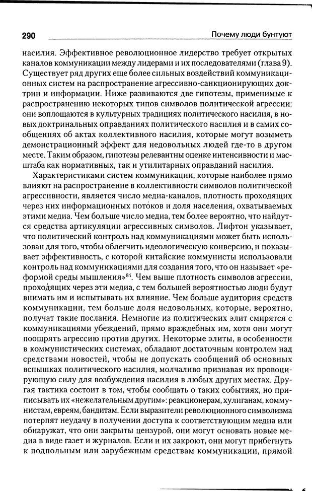 📖 DJVU. Почему люди бунтуют. Гарр Т. Р. Страница 289. Читать онлайн djvu