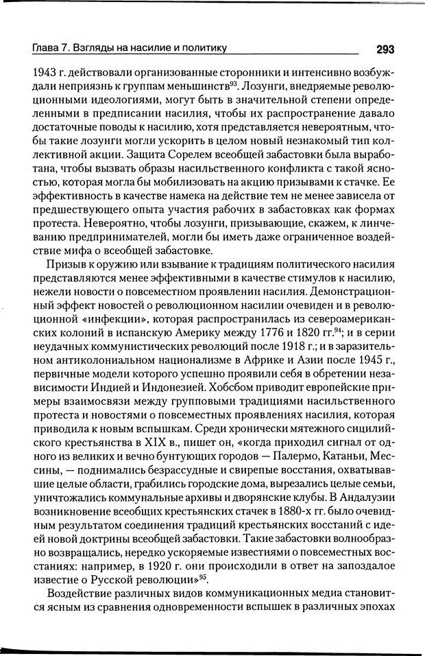 📖 DJVU. Почему люди бунтуют. Гарр Т. Р. Страница 292. Читать онлайн djvu