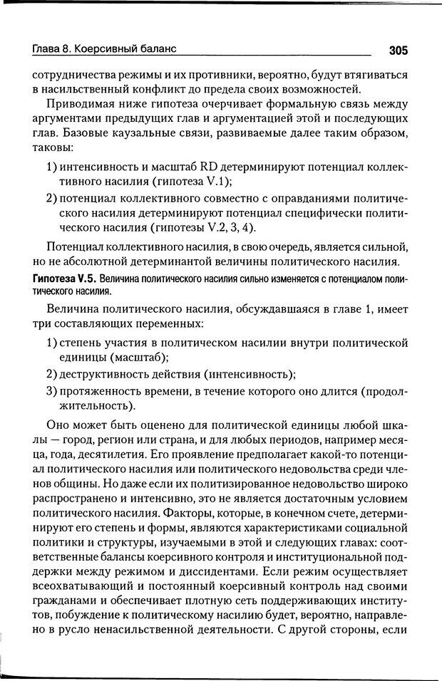 📖 DJVU. Почему люди бунтуют. Гарр Т. Р. Страница 304. Читать онлайн djvu