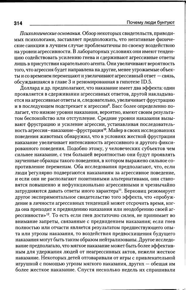 📖 DJVU. Почему люди бунтуют. Гарр Т. Р. Страница 313. Читать онлайн djvu