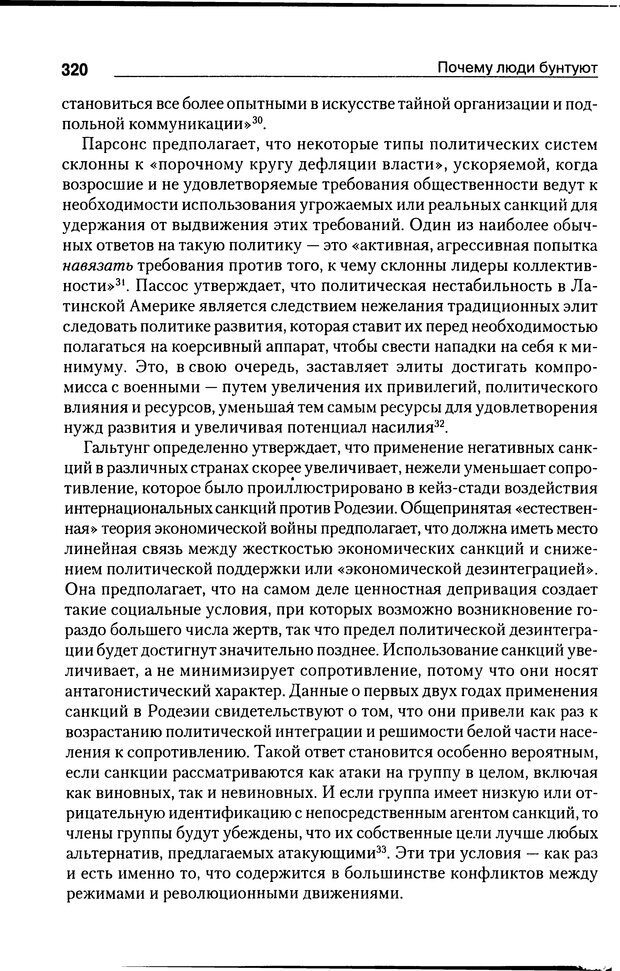 📖 DJVU. Почему люди бунтуют. Гарр Т. Р. Страница 319. Читать онлайн djvu