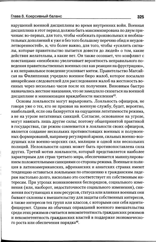 📖 DJVU. Почему люди бунтуют. Гарр Т. Р. Страница 324. Читать онлайн djvu