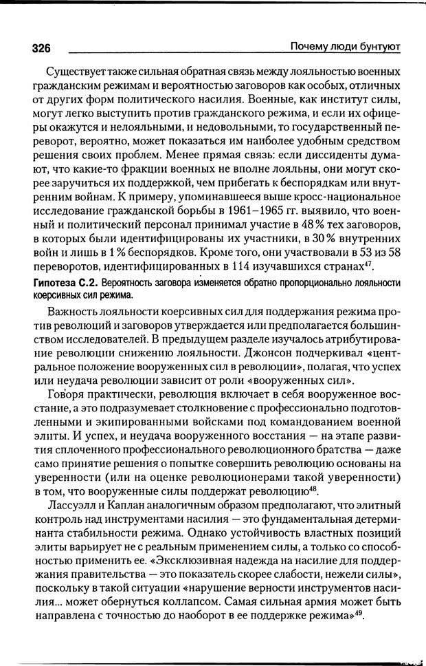 📖 DJVU. Почему люди бунтуют. Гарр Т. Р. Страница 325. Читать онлайн djvu