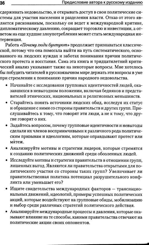 📖 DJVU. Почему люди бунтуют. Гарр Т. Р. Страница 35. Читать онлайн djvu