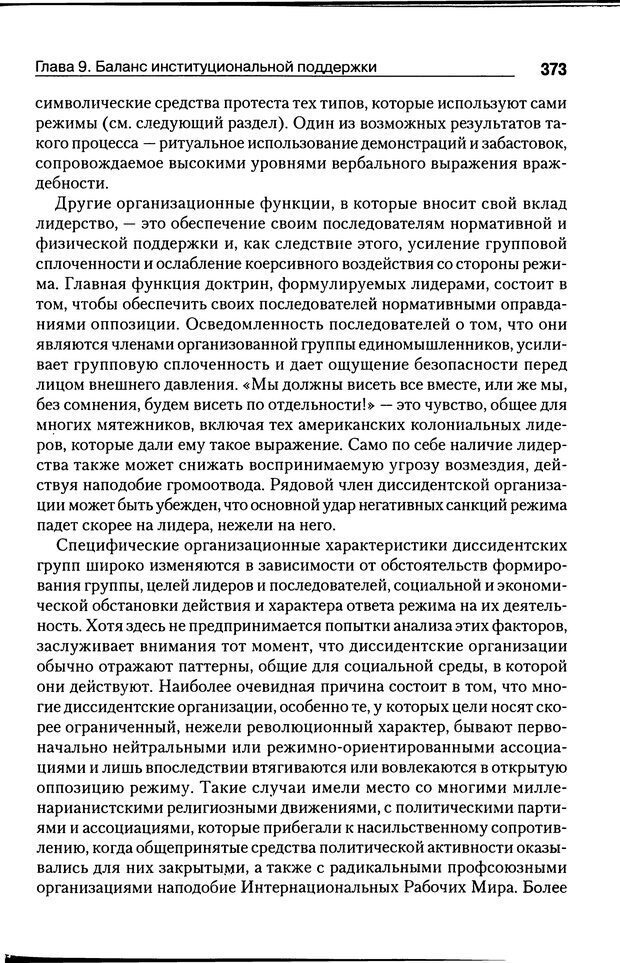 📖 DJVU. Почему люди бунтуют. Гарр Т. Р. Страница 372. Читать онлайн djvu