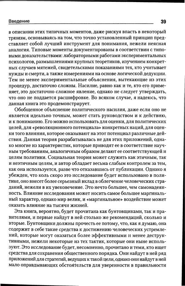 📖 DJVU. Почему люди бунтуют. Гарр Т. Р. Страница 38. Читать онлайн djvu