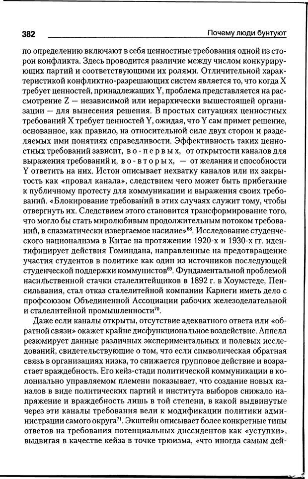 📖 DJVU. Почему люди бунтуют. Гарр Т. Р. Страница 381. Читать онлайн djvu