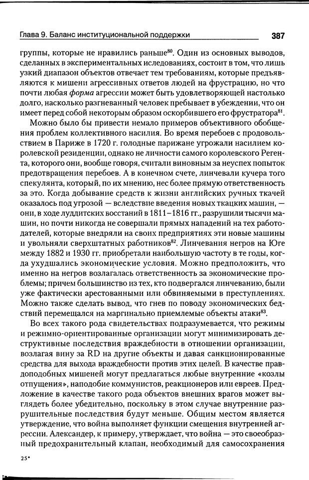 📖 DJVU. Почему люди бунтуют. Гарр Т. Р. Страница 386. Читать онлайн djvu