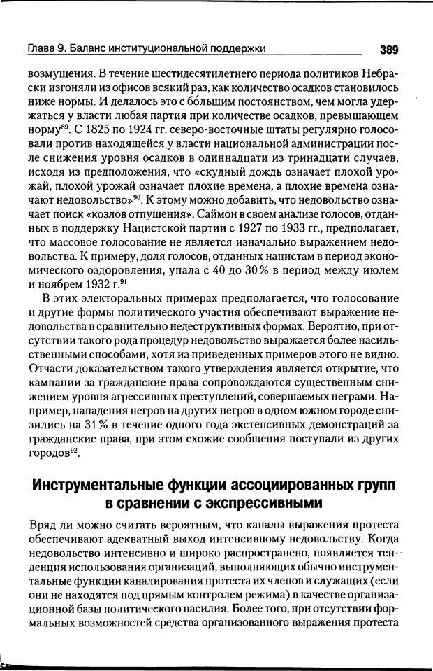 📖 DJVU. Почему люди бунтуют. Гарр Т. Р. Страница 388. Читать онлайн djvu