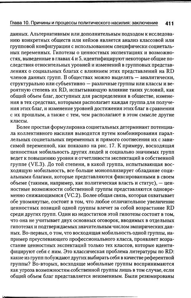 📖 DJVU. Почему люди бунтуют. Гарр Т. Р. Страница 410. Читать онлайн djvu