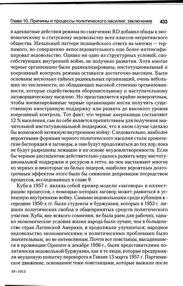 📖 DJVU. Почему люди бунтуют. Гарр Т. Р. Страница 432. Читать онлайн djvu