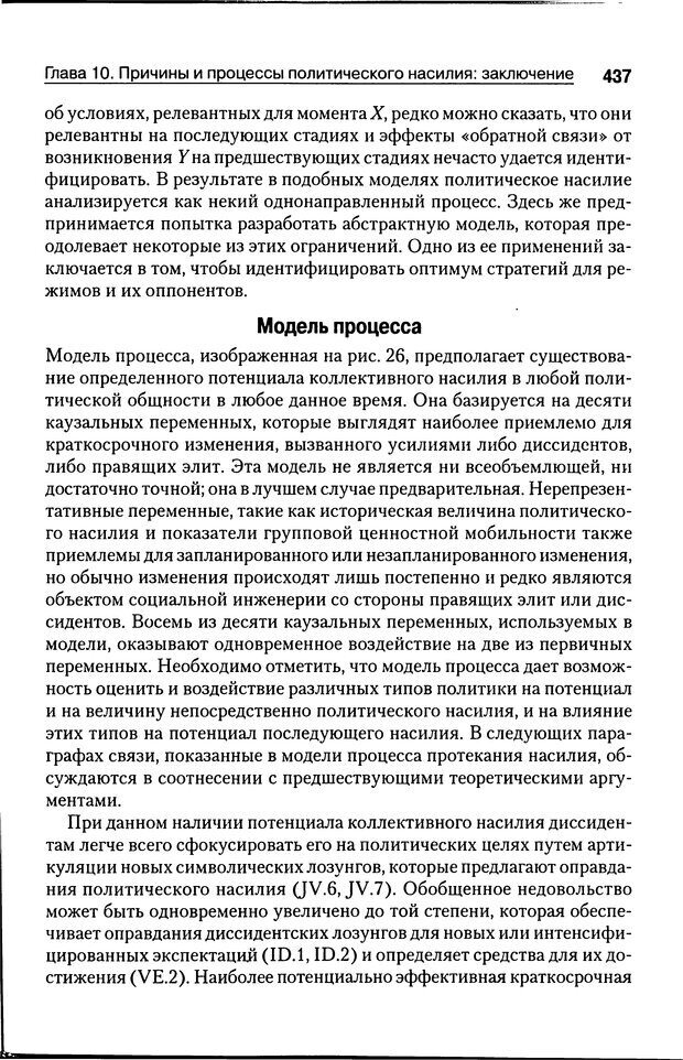 📖 DJVU. Почему люди бунтуют. Гарр Т. Р. Страница 436. Читать онлайн djvu