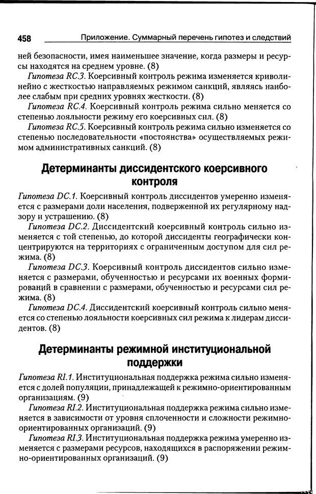 📖 DJVU. Почему люди бунтуют. Гарр Т. Р. Страница 457. Читать онлайн djvu