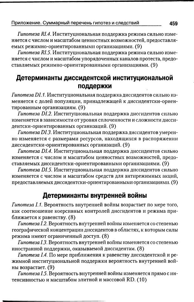 📖 DJVU. Почему люди бунтуют. Гарр Т. Р. Страница 458. Читать онлайн djvu