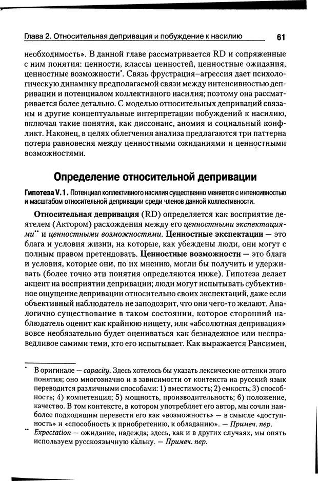 📖 DJVU. Почему люди бунтуют. Гарр Т. Р. Страница 60. Читать онлайн djvu