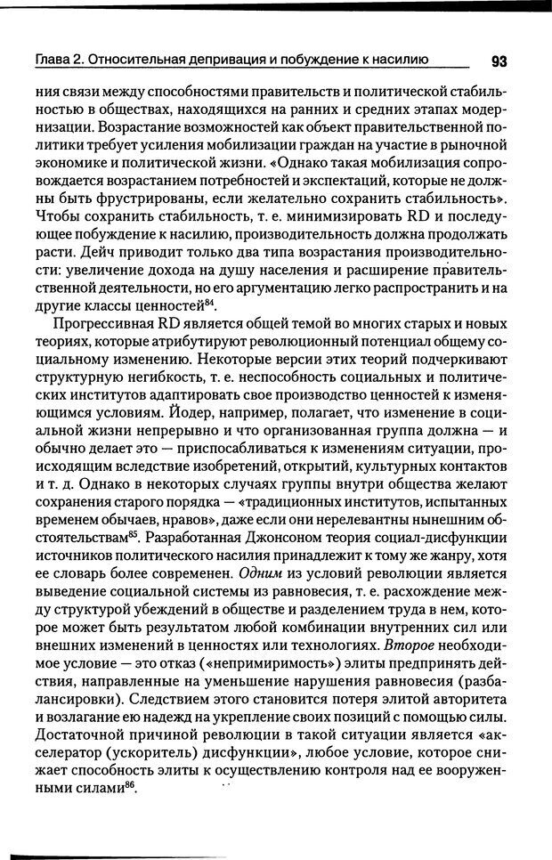 📖 DJVU. Почему люди бунтуют. Гарр Т. Р. Страница 92. Читать онлайн djvu