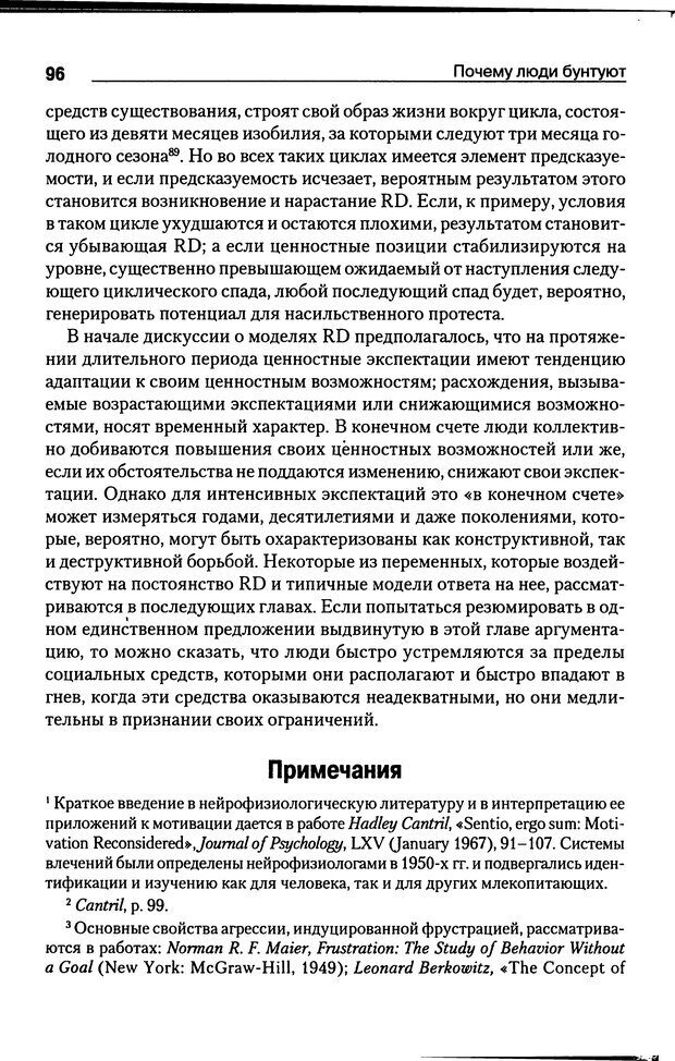 📖 DJVU. Почему люди бунтуют. Гарр Т. Р. Страница 95. Читать онлайн djvu