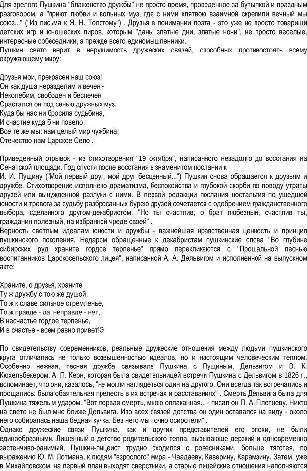 📖 PDF. Дружба: Этико-психологический очерк. Кон И. С. Страница 33. Читать онлайн pdf