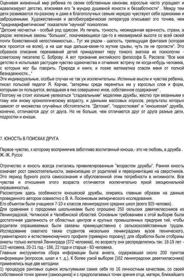 📖 PDF. Дружба: Этико-психологический очерк. Кон И. С. Страница 67. Читать онлайн pdf